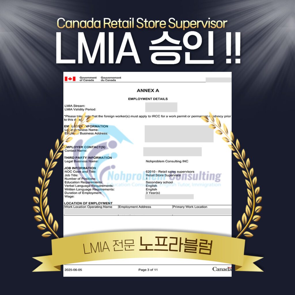 캐나다 LMIA 비자 후기