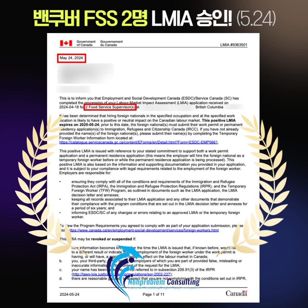 FSS LMIA 승인 레터