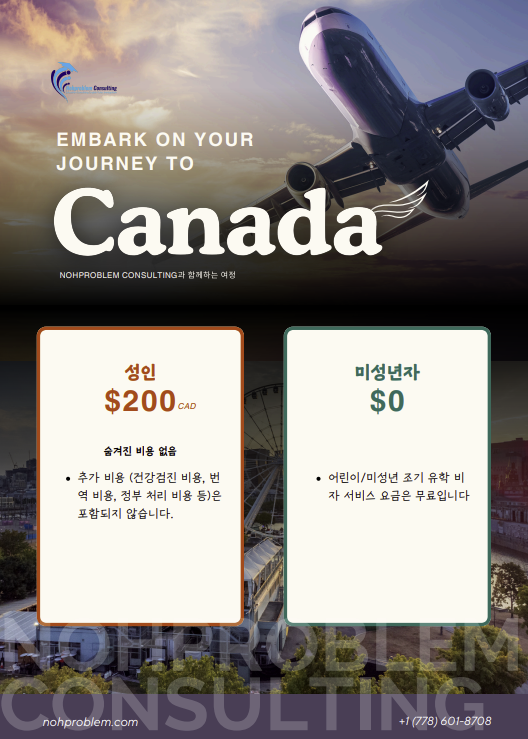 캐나다 학생비자 신청