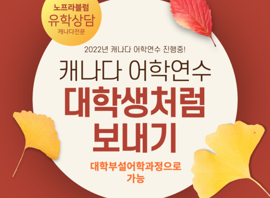 캐나다 밴쿠버 어학연수 대학부설어학원 ESL 어디가 있나?