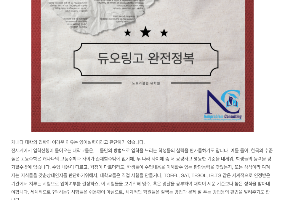 캐나다 입학을 위한 토플 토익 시험? 이제 듀오링고로 집에서 안전하게!